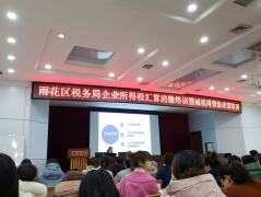 <b>雨花区税务局企业所得税汇算清缴培训</b>