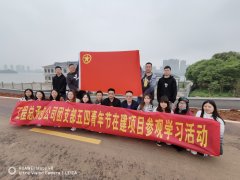<b>公司开展以“在建项目参观学习”为主题的团建活动</b>