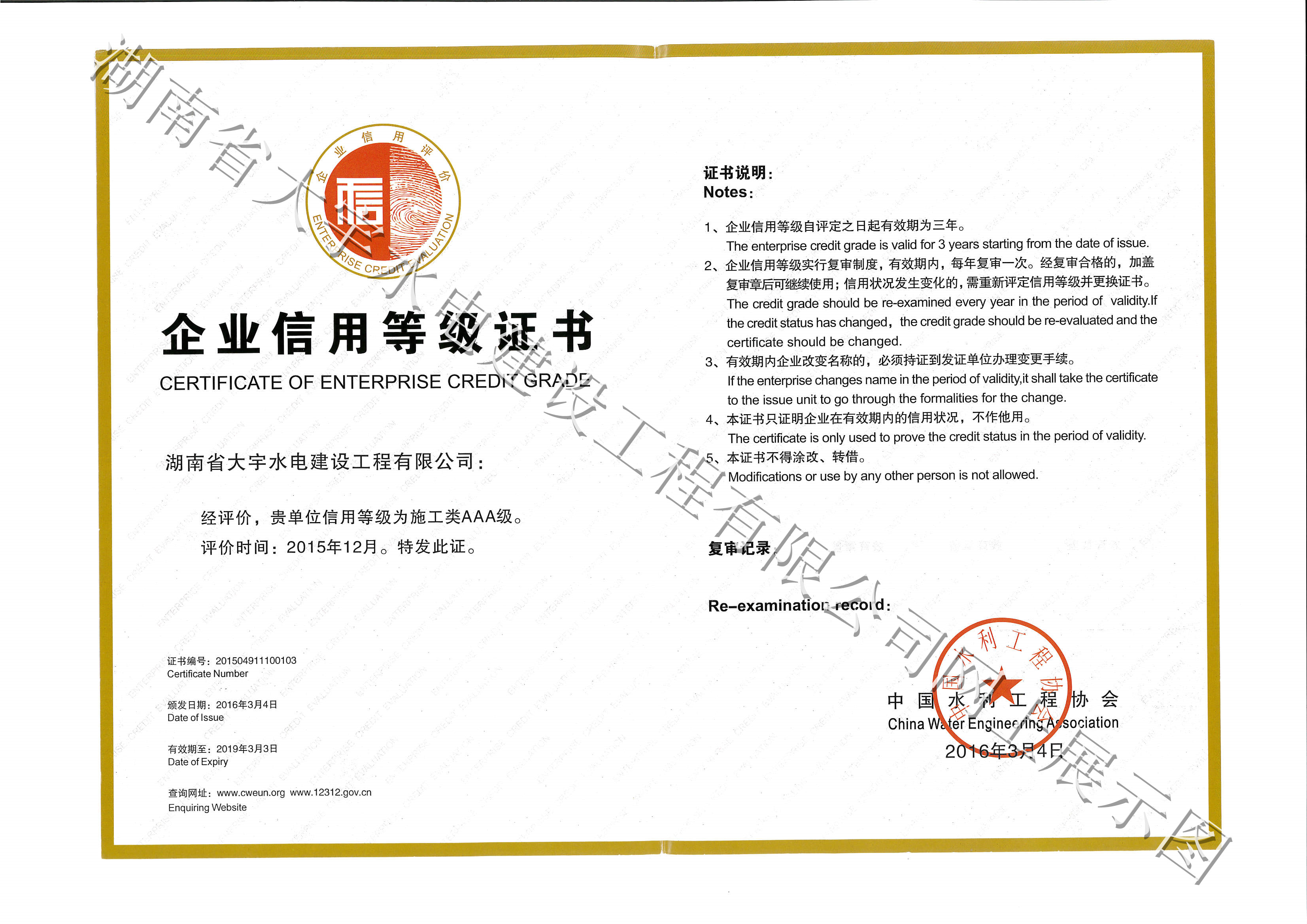 <b>AAA企业信用证书</b>