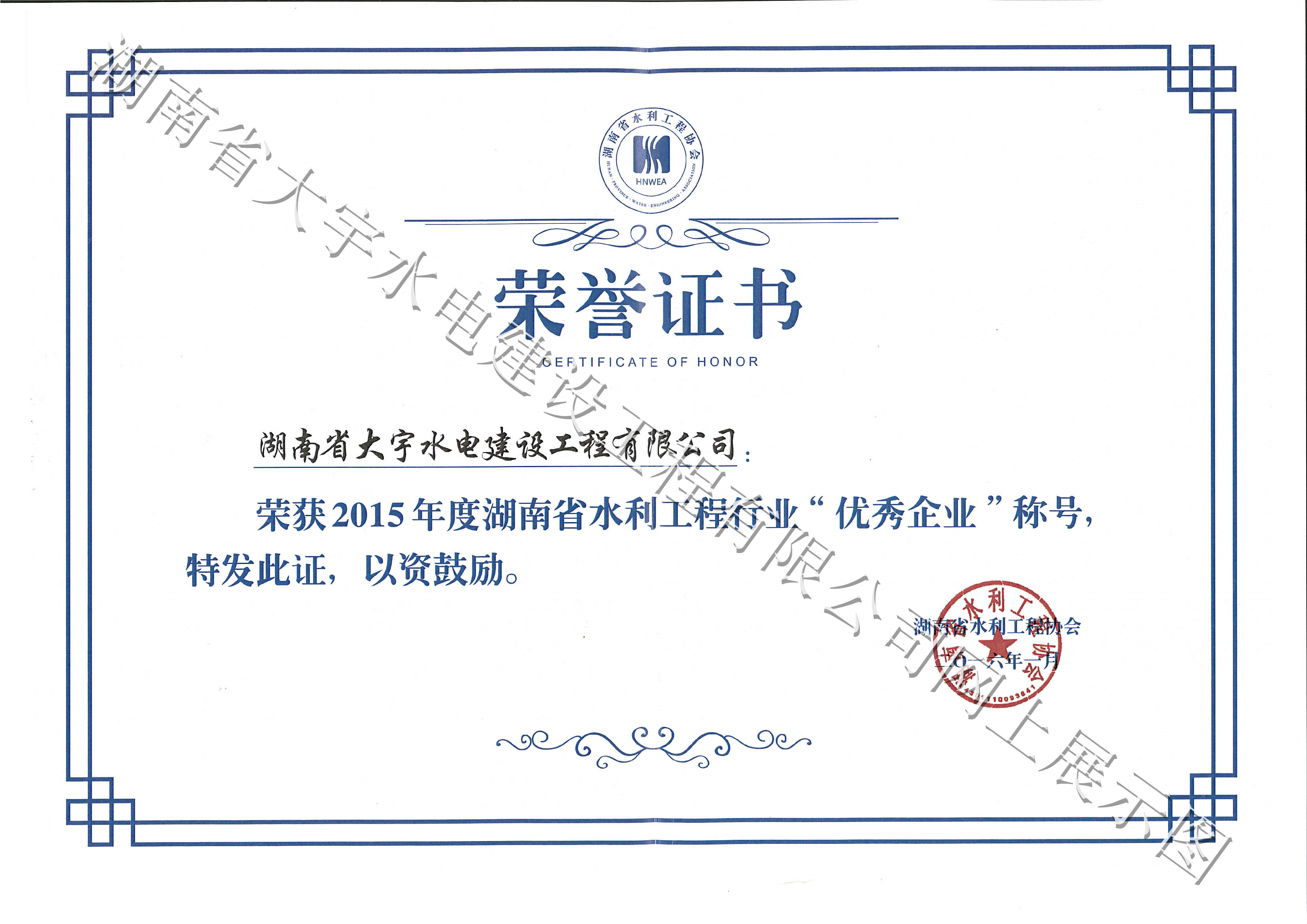 <b>2015优秀企业</b>