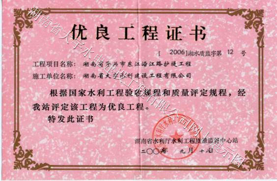 <b>优秀工程证书</b>