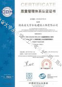 质量管理体系认证证书